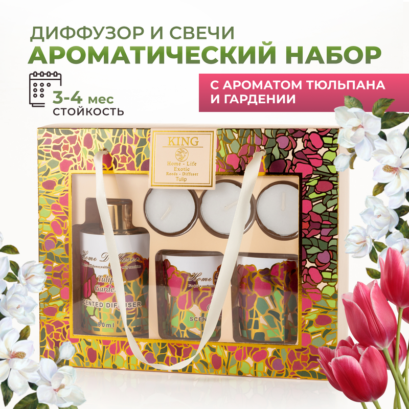 

Ароматический диффузор XX-05 тюльпан, гардения, со свечами, Ароматический набор со свечами, Диффузор для дома, тюльпан/гардения