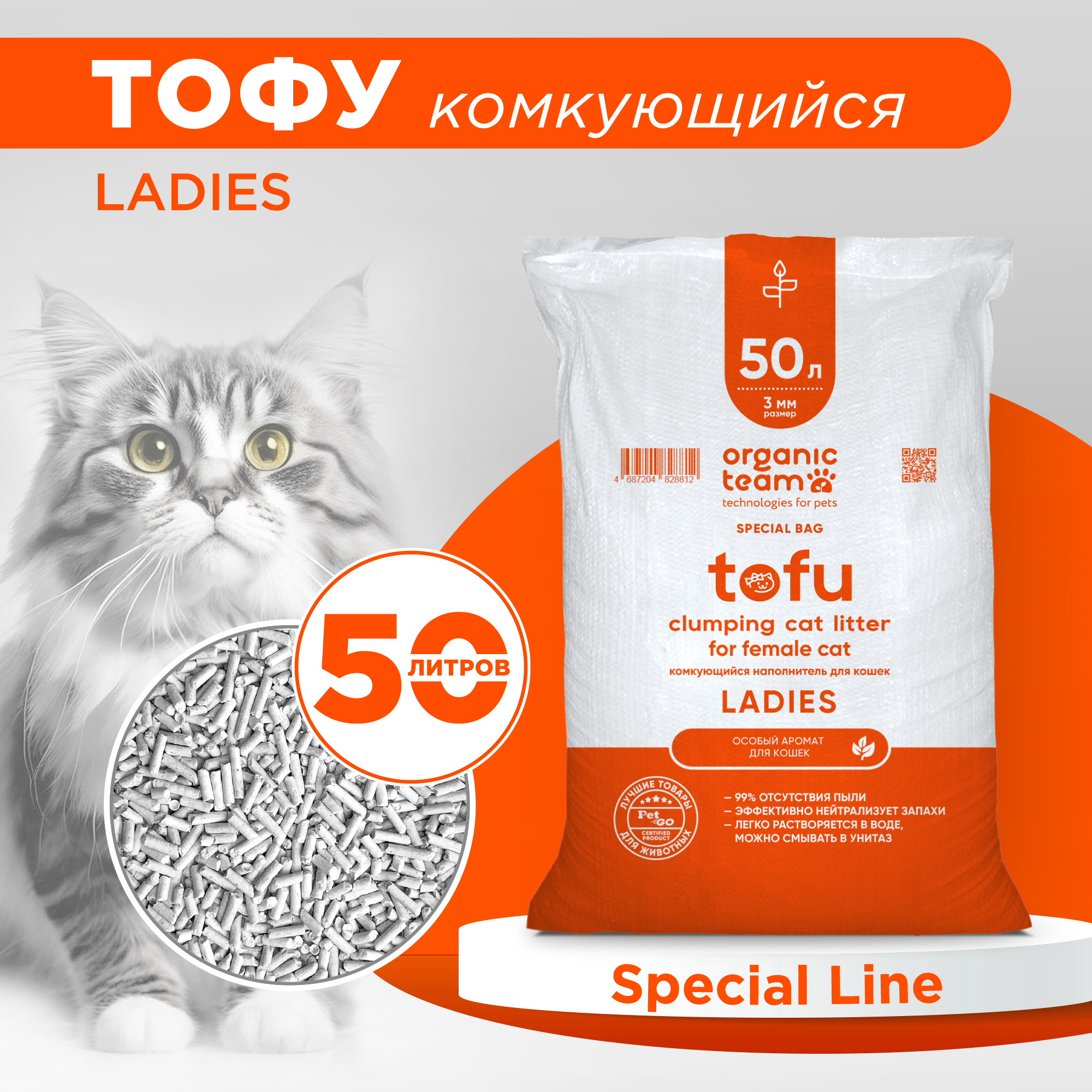 Комкующийся наполнитель Organic team Tofu Ladies, соевый, 20 кг, 50 л