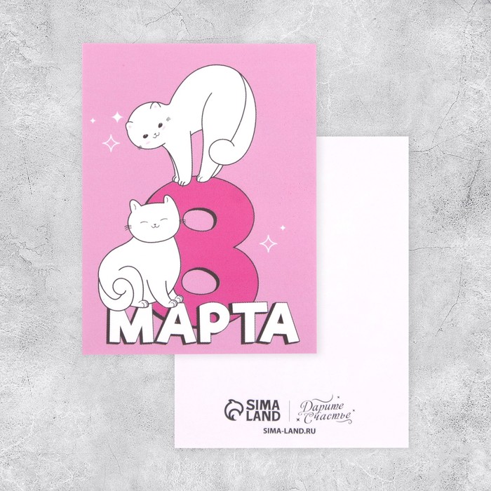 

Открытка-мини 8 марта коты и розовый фон, 8х6 см (20 шт.)