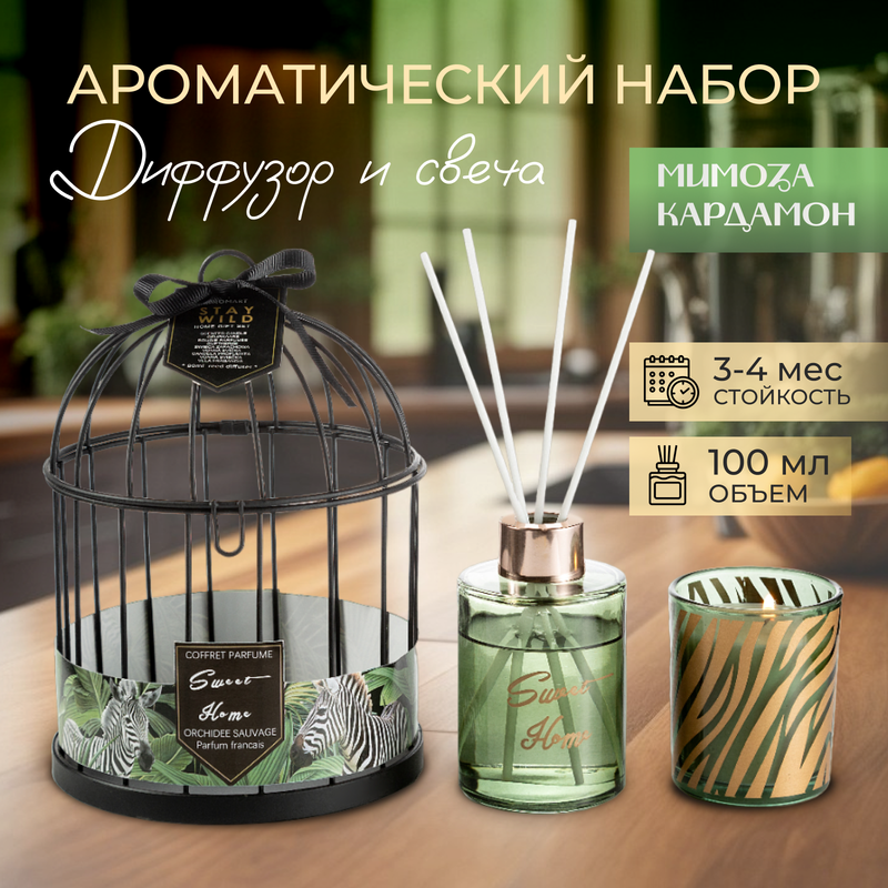 

Ароматический набор со свечами аромадиффузор для дома