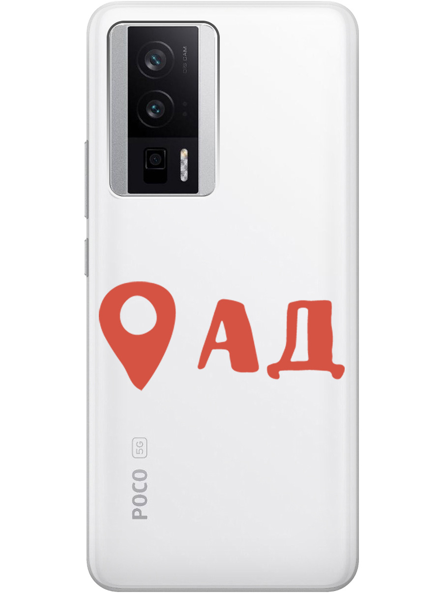 

Чехол на Poco F5 Pro силиконовый с принтом "Hell is here", Прозрачный;красный, 20000136