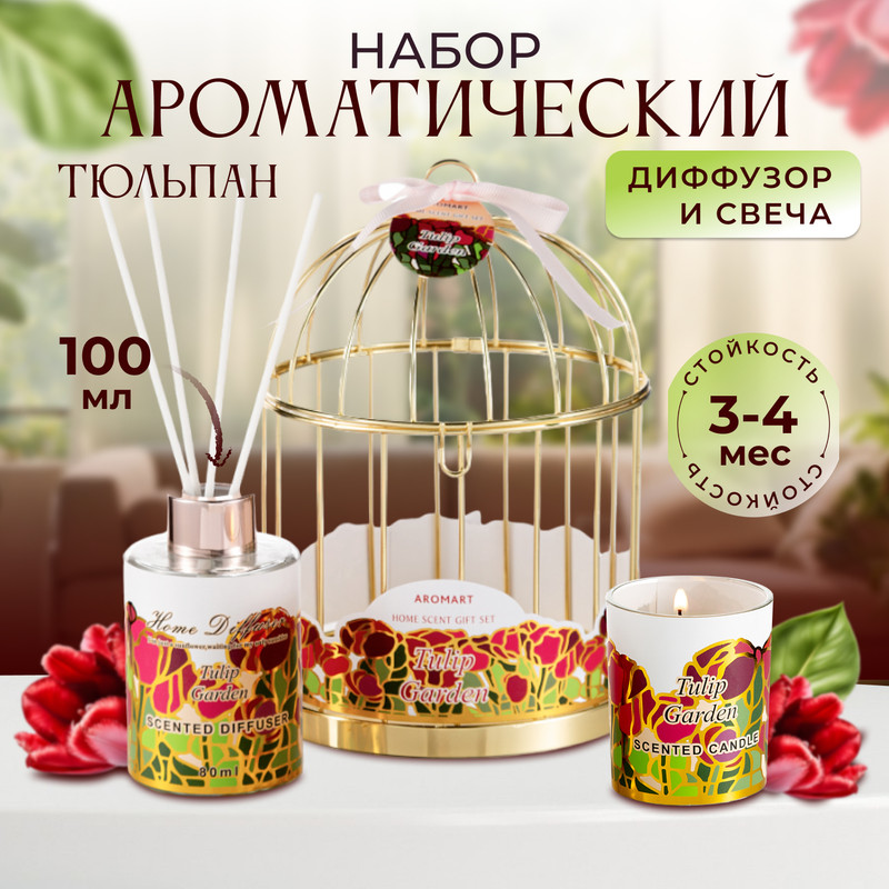

Ароматический диффузор XX-13 тюльпан, со свечами, Ароматический набор со свечами, Диффузор для дома, тюльпан