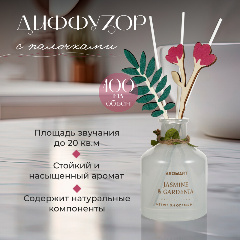 

Ароматический диффузор XX-17A жасмин, ваниль, молоко, со свечами