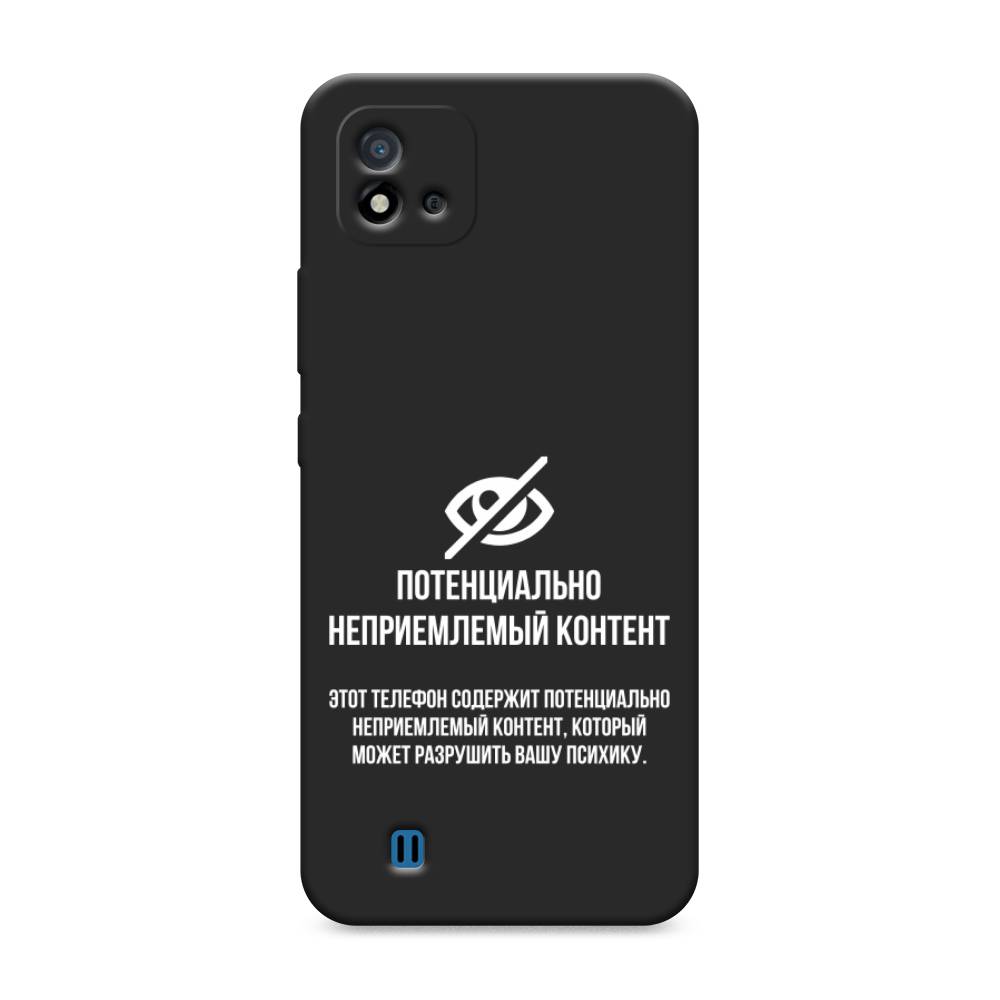 

Чехол Awog на Realme C20 "Неприемлемый контент", Разноцветный, 254852-1