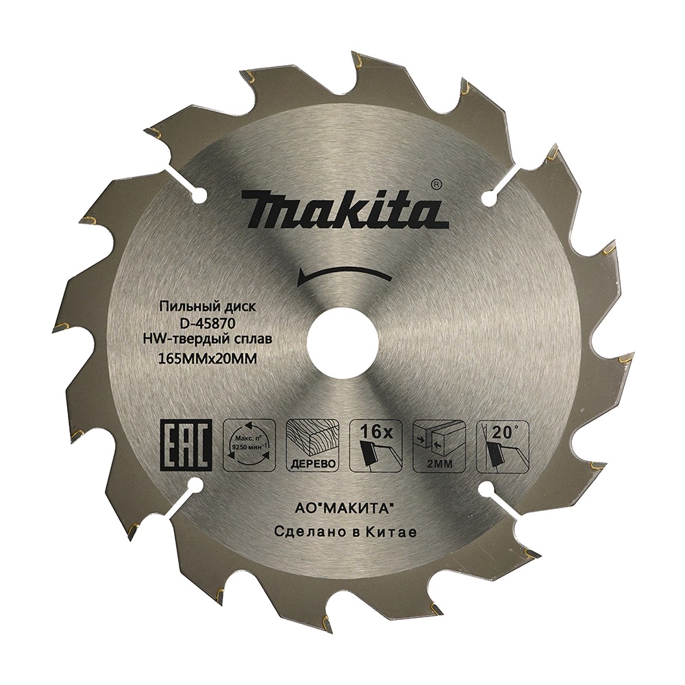 Пильный диск по дереву Makita 165x20 мм Z=16