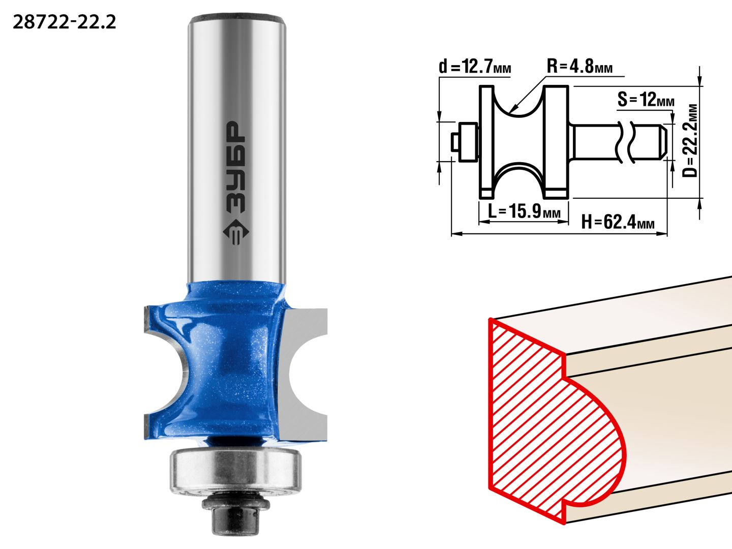 Фреза для фрезера Зубр ds_28722-22.2