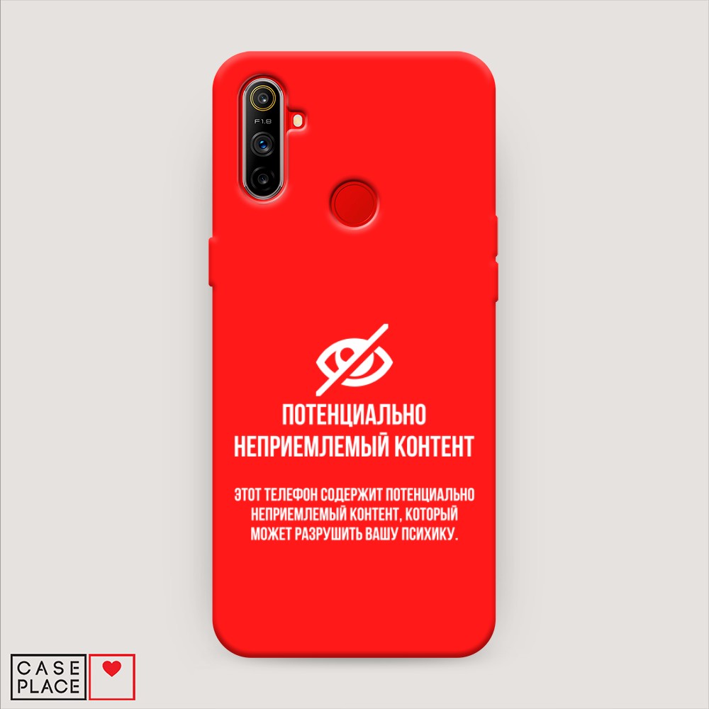 

Чехол Awog на Realme C3 "Неприемлемый контент", Разноцветный, 253053-1