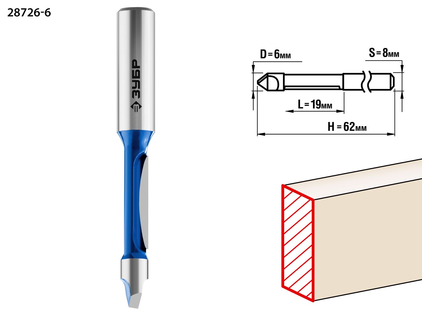 Фреза кромочная прямая со сверлом 6 x 19мм, хвостовик 8мм ЗУБР 28726-6