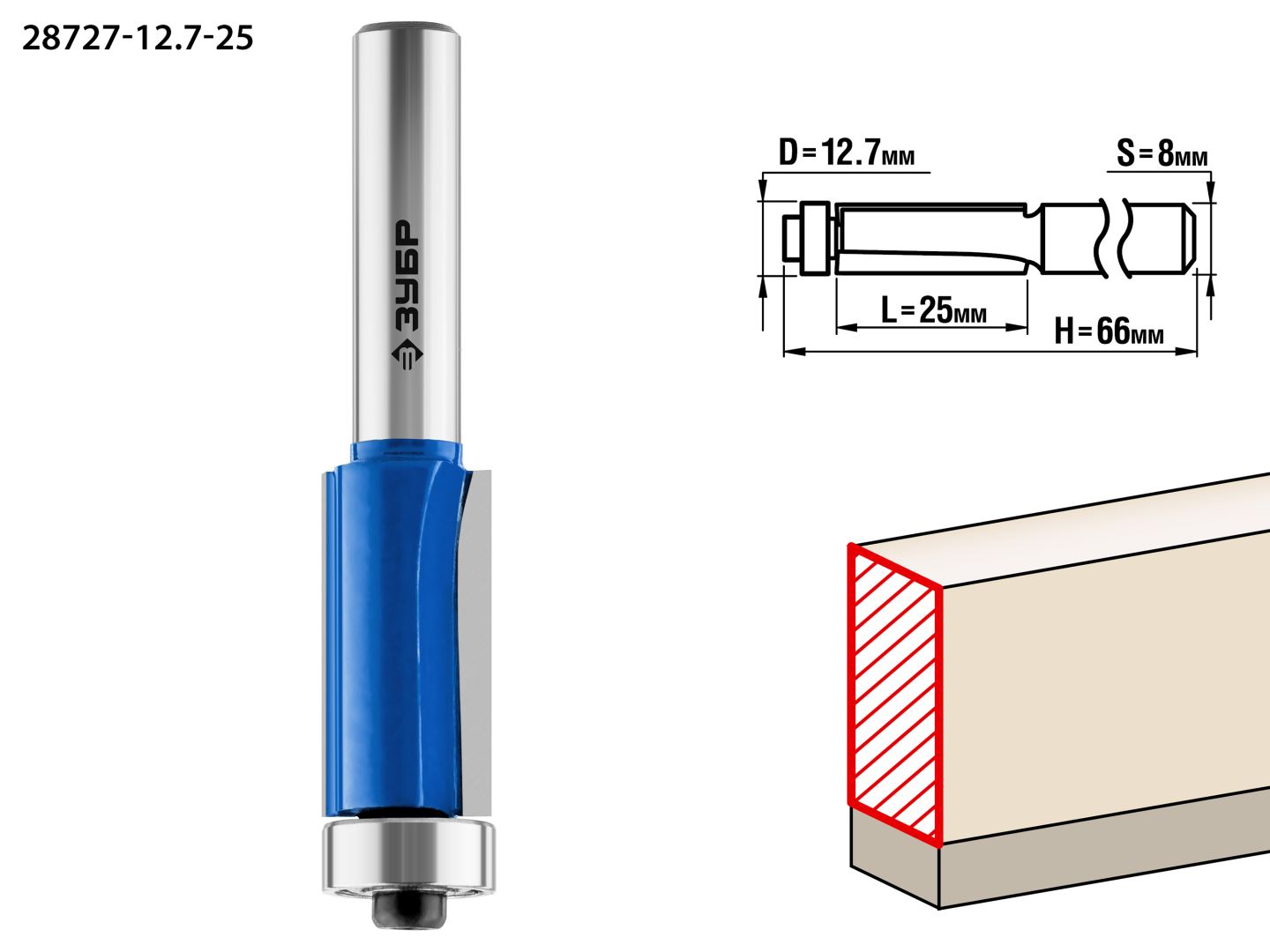 Фреза кромочная с нижним подшипником 12.7x25мм, хвостовик 8мм ЗУБР 28727-12.7-25