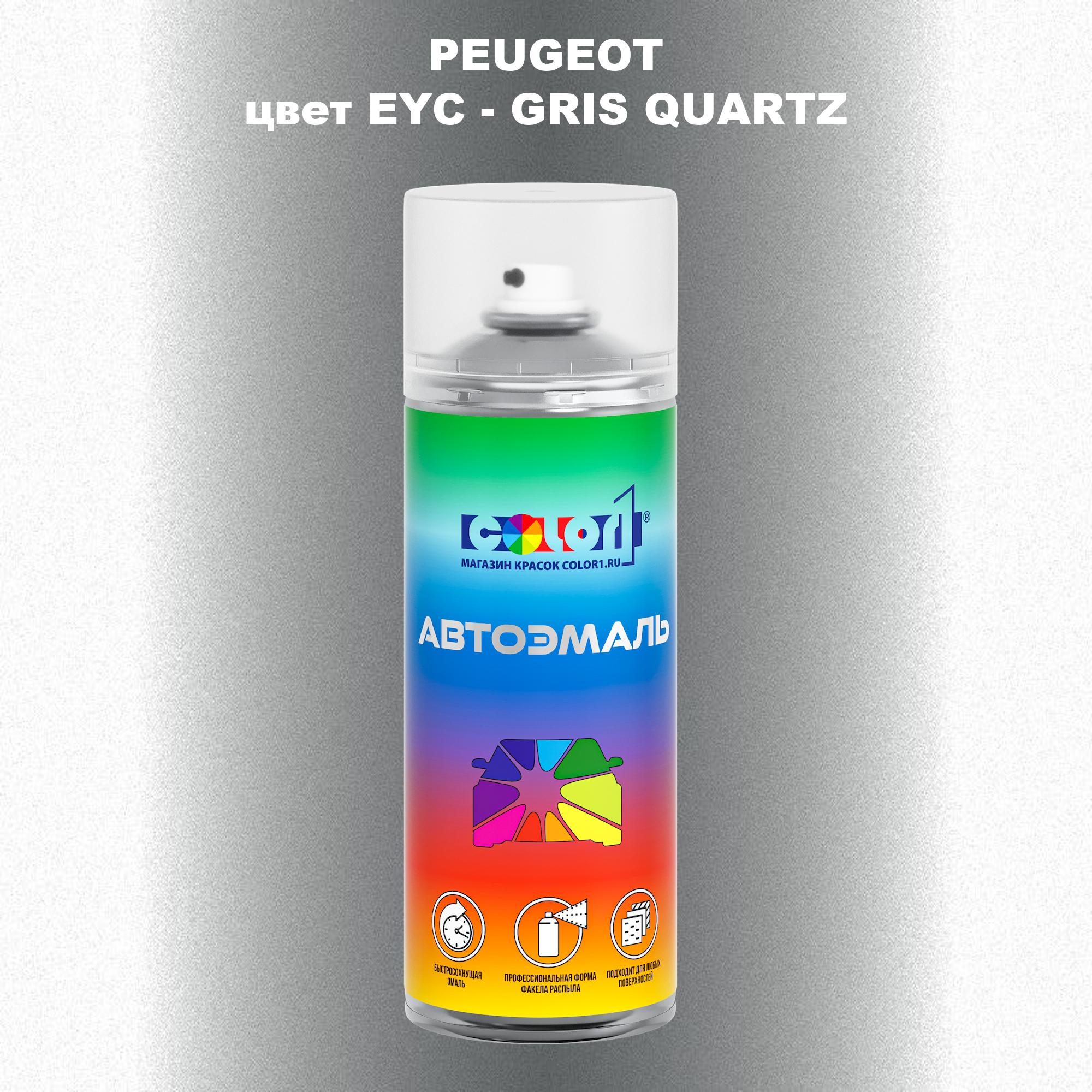 

Аэрозольная краска COLOR1 для PEUGEOT, цвет EYC - GRIS QUARTZ, Прозрачный