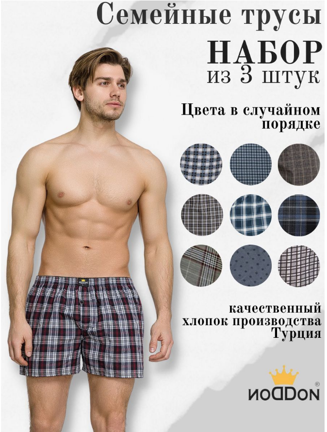 

Комплект трусов мужских DonDon 102 в ассортименте XXXXL, 3 шт., 102