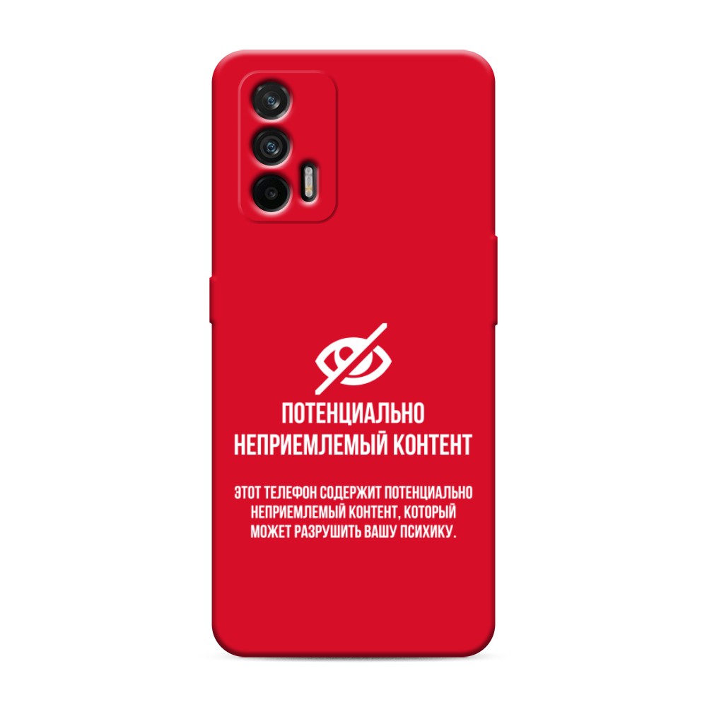 

Чехол Awog на Realme GT/Q3 Pro "Неприемлемый контент", Разноцветный, 256353-1