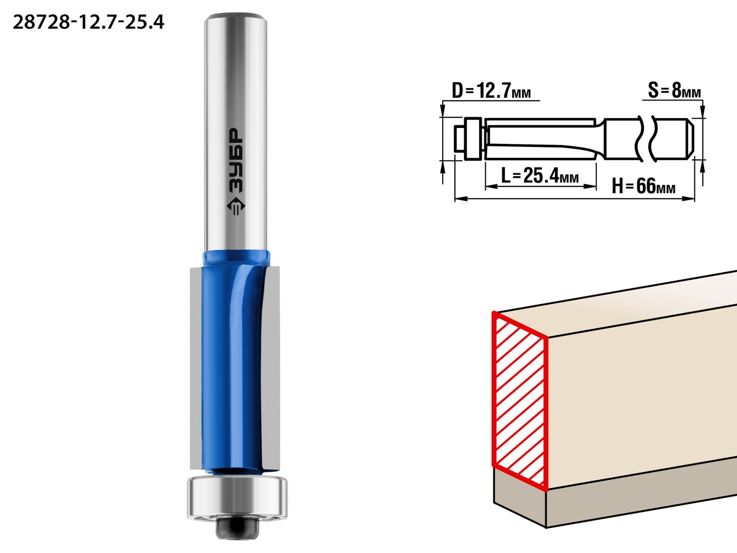 Фреза для фрезера Зубр ds_28728-12.7-25.4