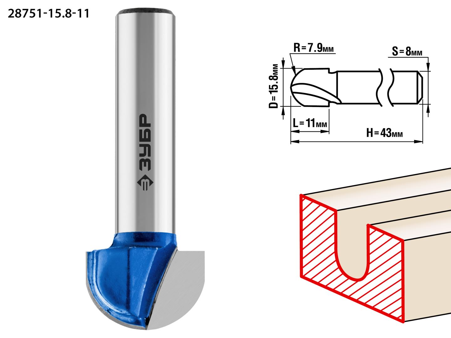 Фреза пазовая галтельная 15.8x11мм, радиус 7.9мм ЗУБР 28751-15.8-11
