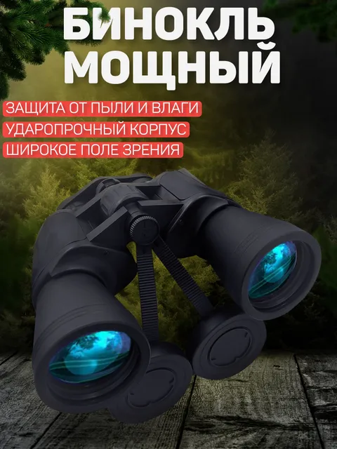 

Бинокль мощный 70x70 / Профессиональный / Охотничий / Туристический / Универсальный / Спор