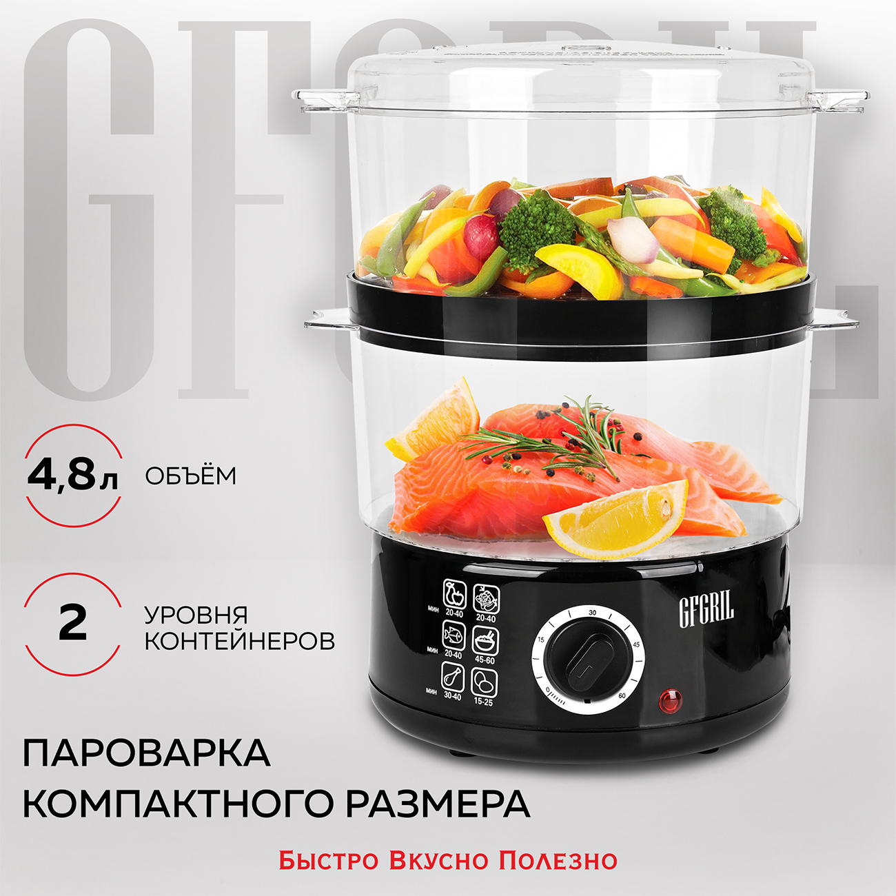 

Пароварка GFGRIL GFS-2M черный, GFS-2M
