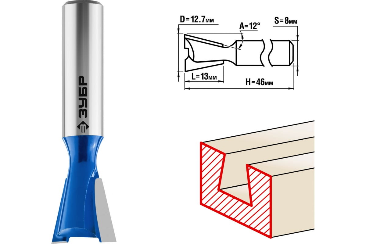 Фреза пазовая фасонная ЗУБР ласточкин хвост 12,7x13 мм угол 12°