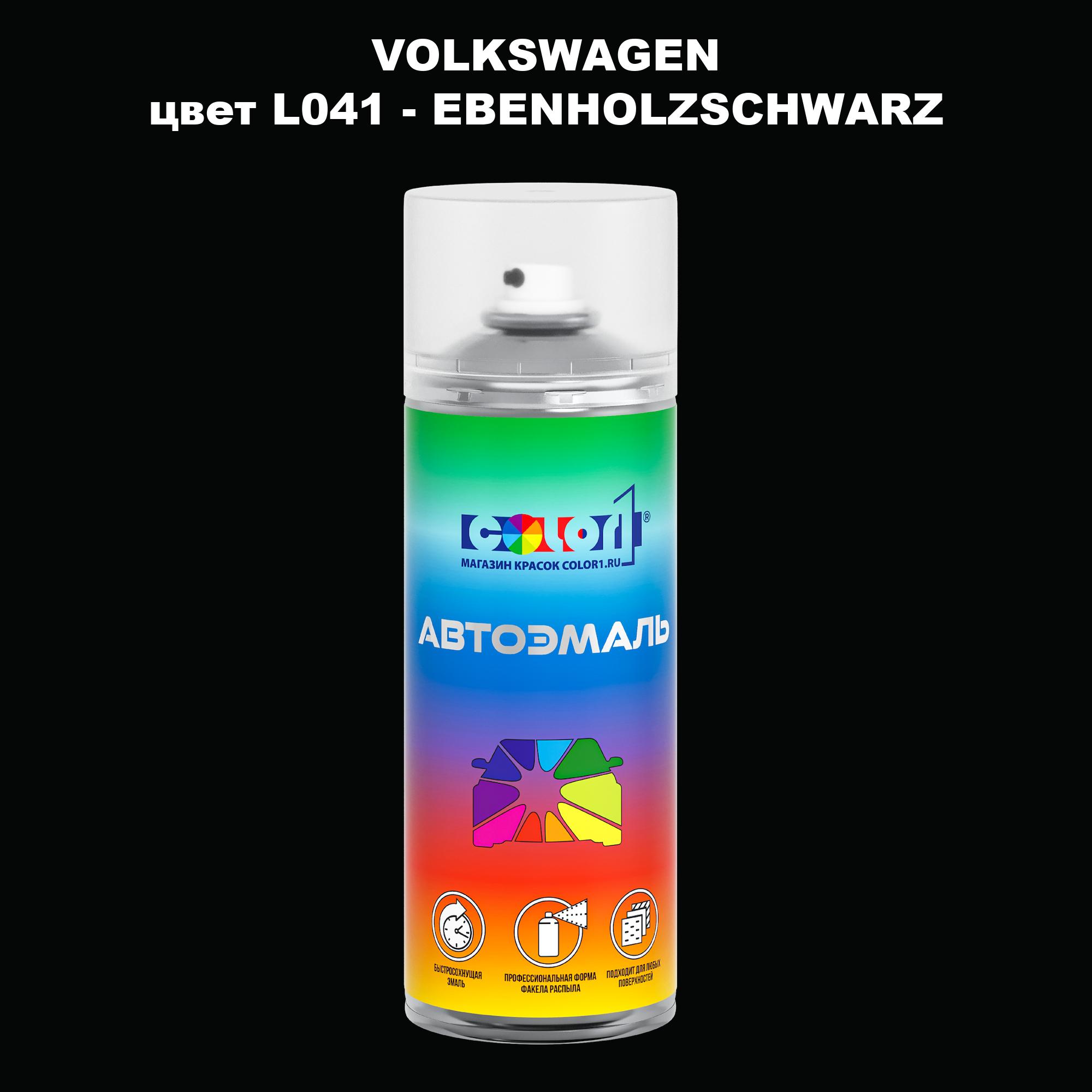 

Аэрозольная краска COLOR1 для VOLKSWAGEN, цвет L041 - EBENHOLZSCHWARZ, Прозрачный