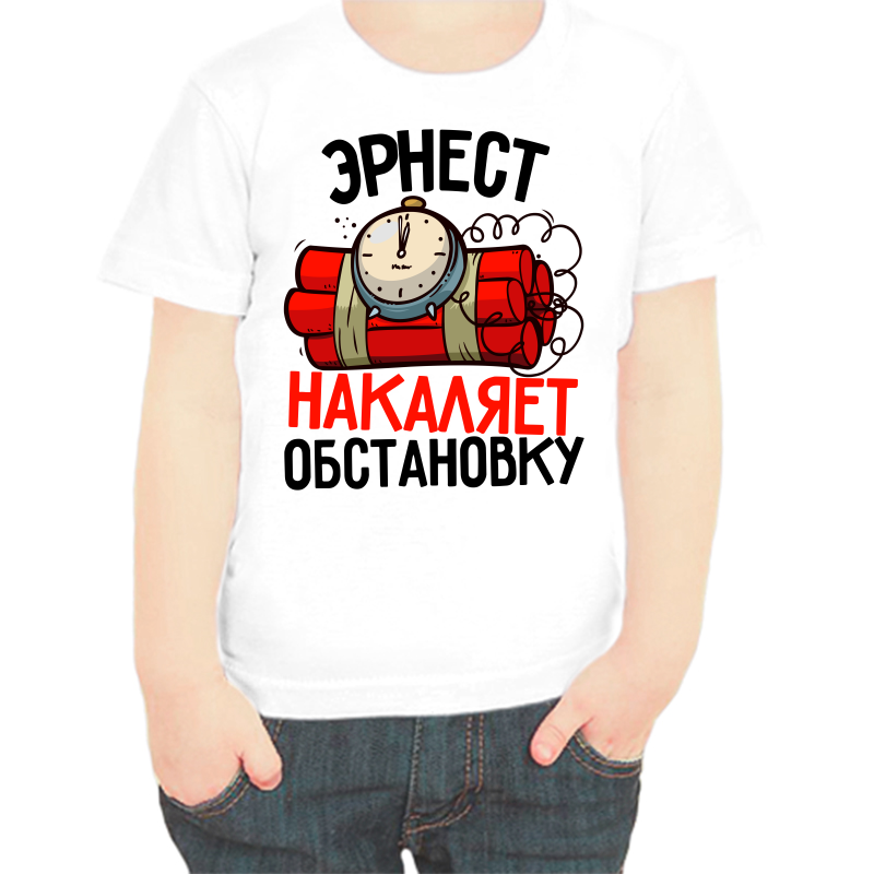 

Футболка мальчику белая 22 р-р эрнест накаяет обстановку, Белый, fdm_ernest_nakalyaet_obstanovku