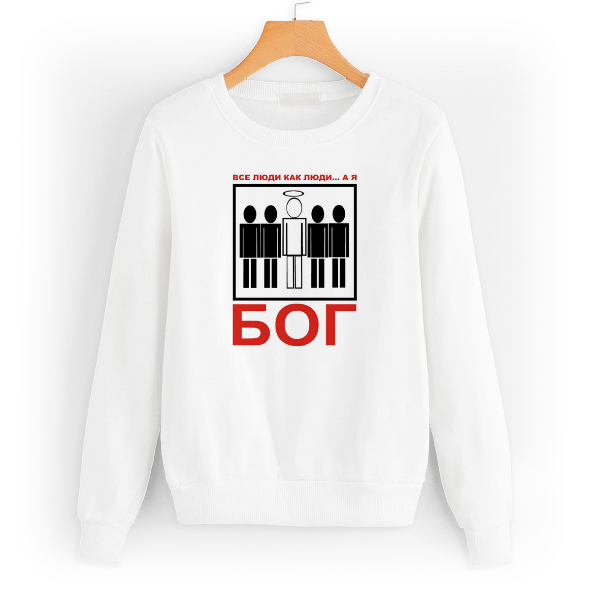 

Свитшот белый CoolPodarok все люди как люди а я бог, 2W013179