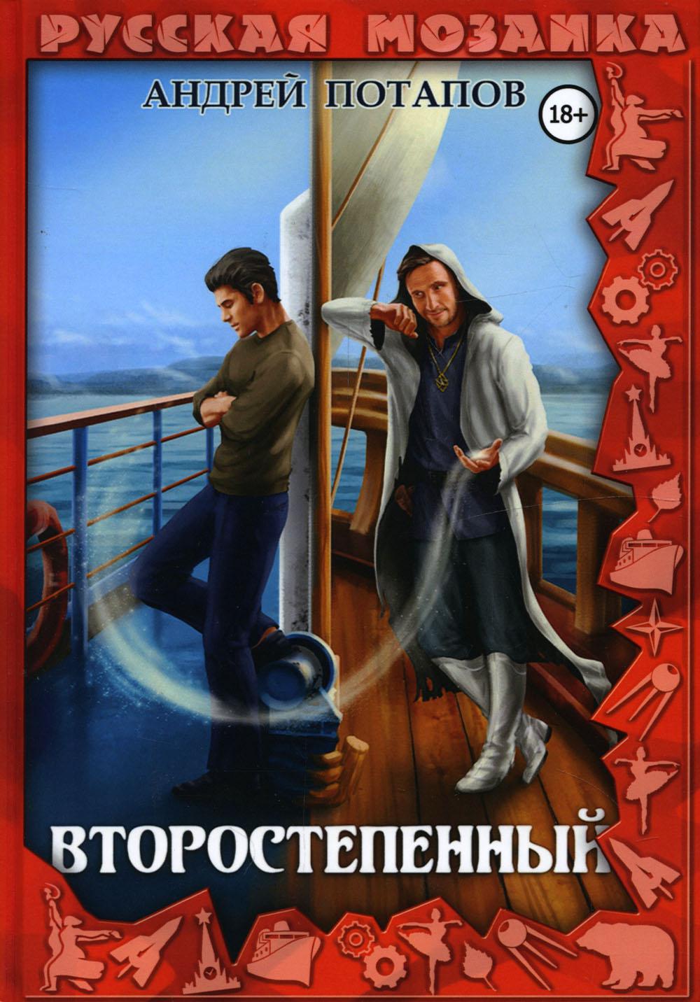 

Второстепенный