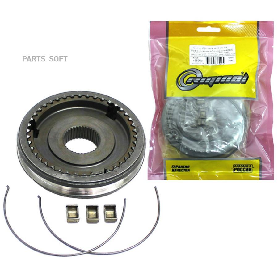 

Riginal Rg31029170111610Kit Муфта Синхронизатора Со Ступицей 3-4 Передачи 5Ст. Для А/М Г-3