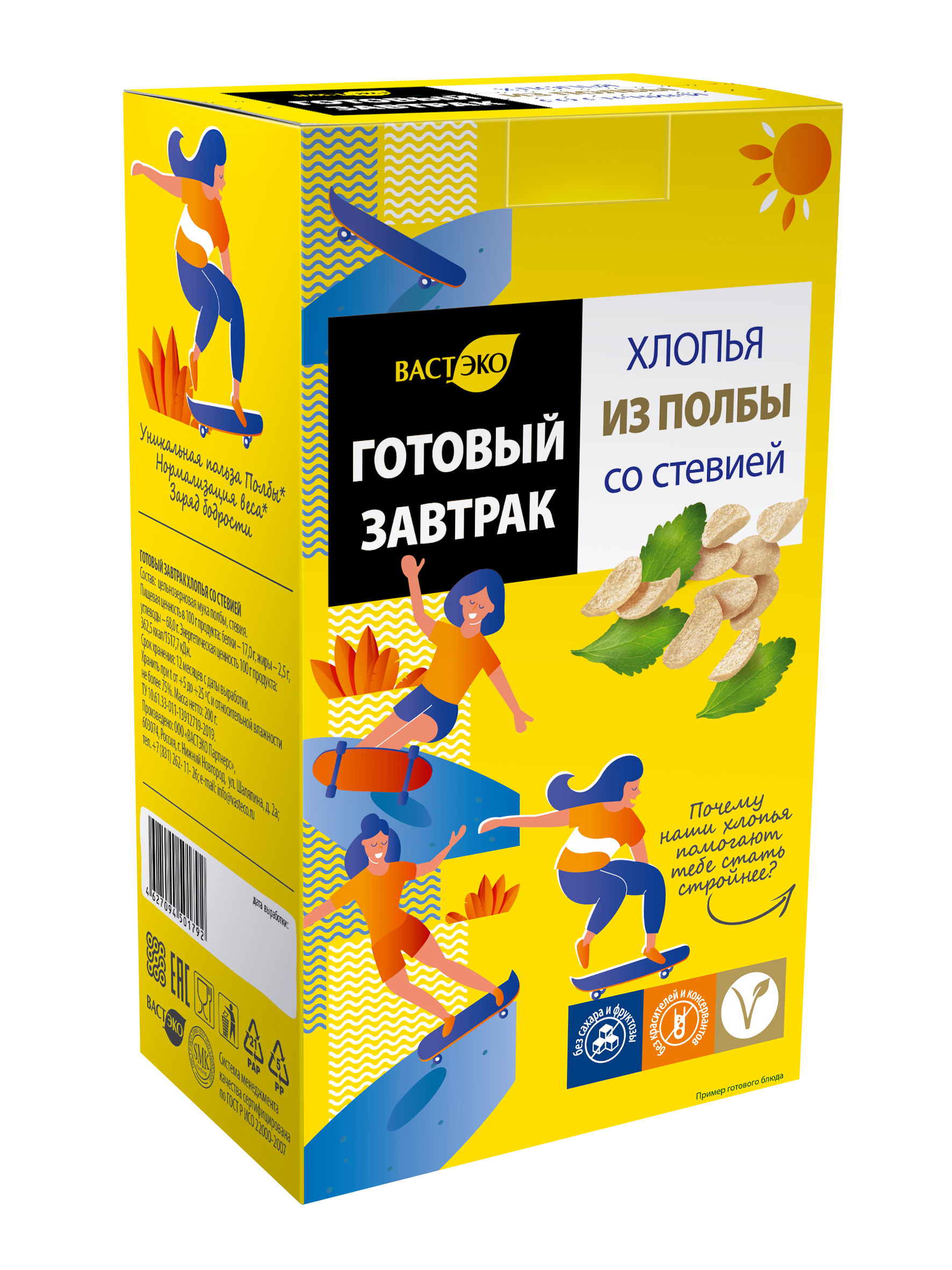 

Готовый завтрак из полбы Вастэко хлопья со стевией 200 г