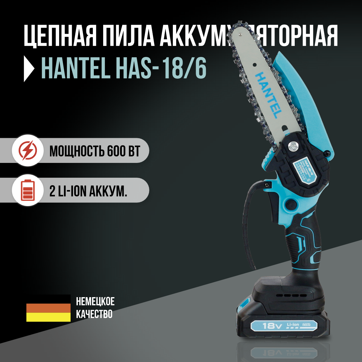 Аккумуляторная цепная мини пила Hantel HAS-18/6, 2АКБ на 18В + ЗУ и кейс