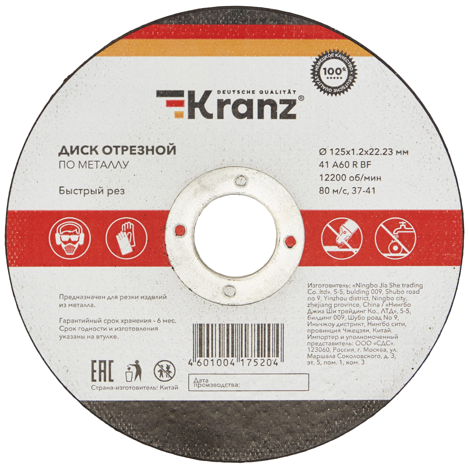 KRANZ Диск отрезной по металлу 125x1.2x22.23 мм KR-90-0913