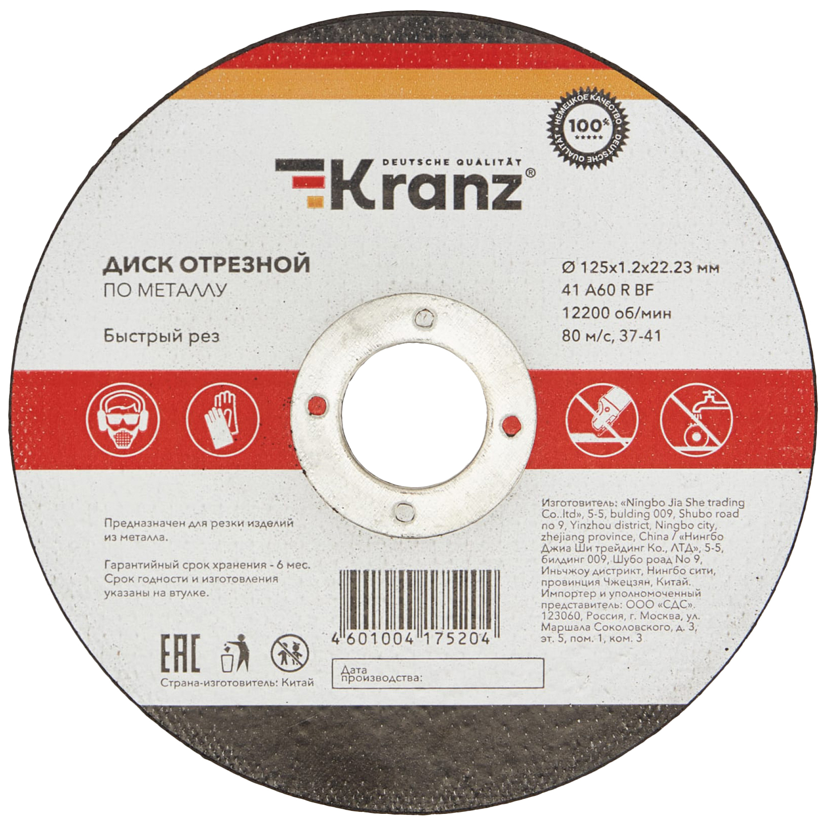 фото Kranz диск отрезной по металлу 125x1.2x22.23 мм kr-90-0913