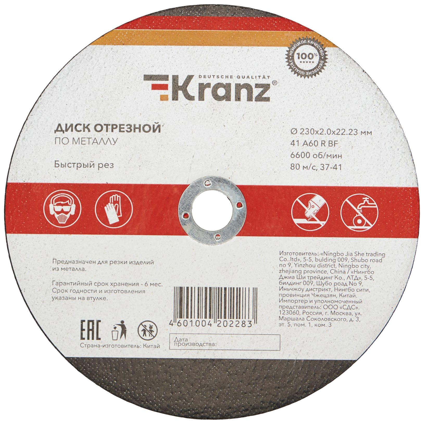 KRANZ Диск отрезной по металлу 230x2.0x22.23 мм KR-90-0944