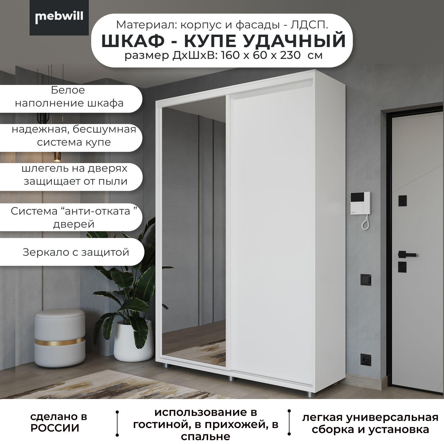 Шкаф-купе Мама Удачный 160х60 Белый с зеркалом 101727 30120₽