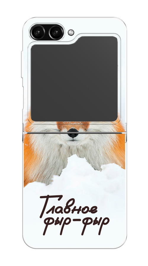

Чехол Homey на Samsung Galaxy Z Flip 5 "Снежный фыр-фыр", 2108350-1