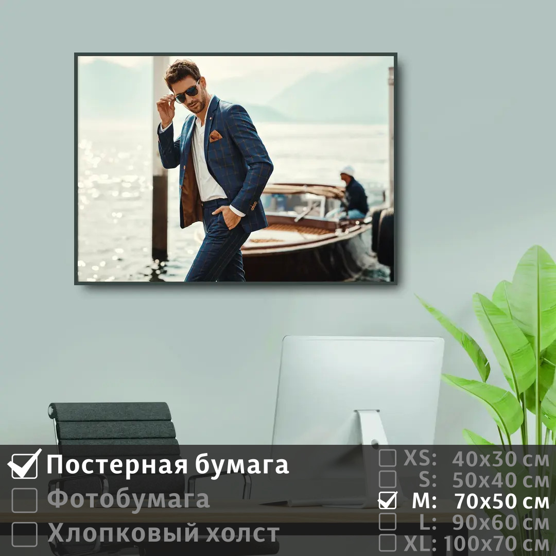

Постер на стену ПолиЦентр Молодой человек возле яхты на берегу моря 70х50 см, МолодойЧеловекВозлеЯхтыНаБерегуМоря