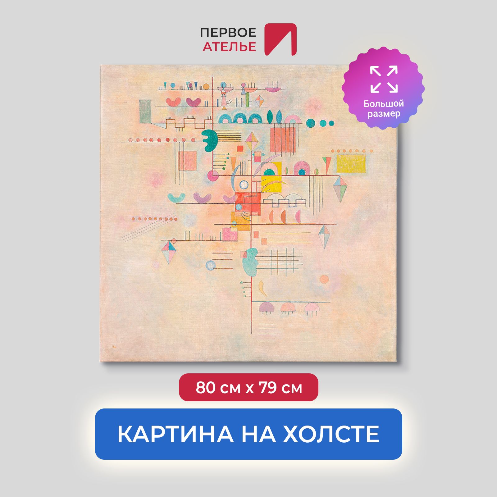 Картина на холсте репродукция Василия Кандинского 