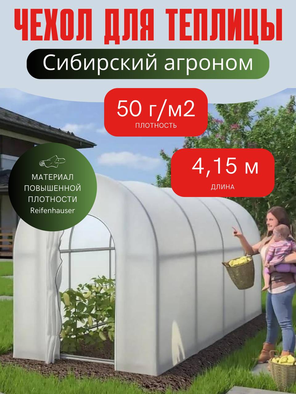 Тент для Чудотеплицы Сибирский Агроном Vesta-Shop 4 метра версия 3.0 1636