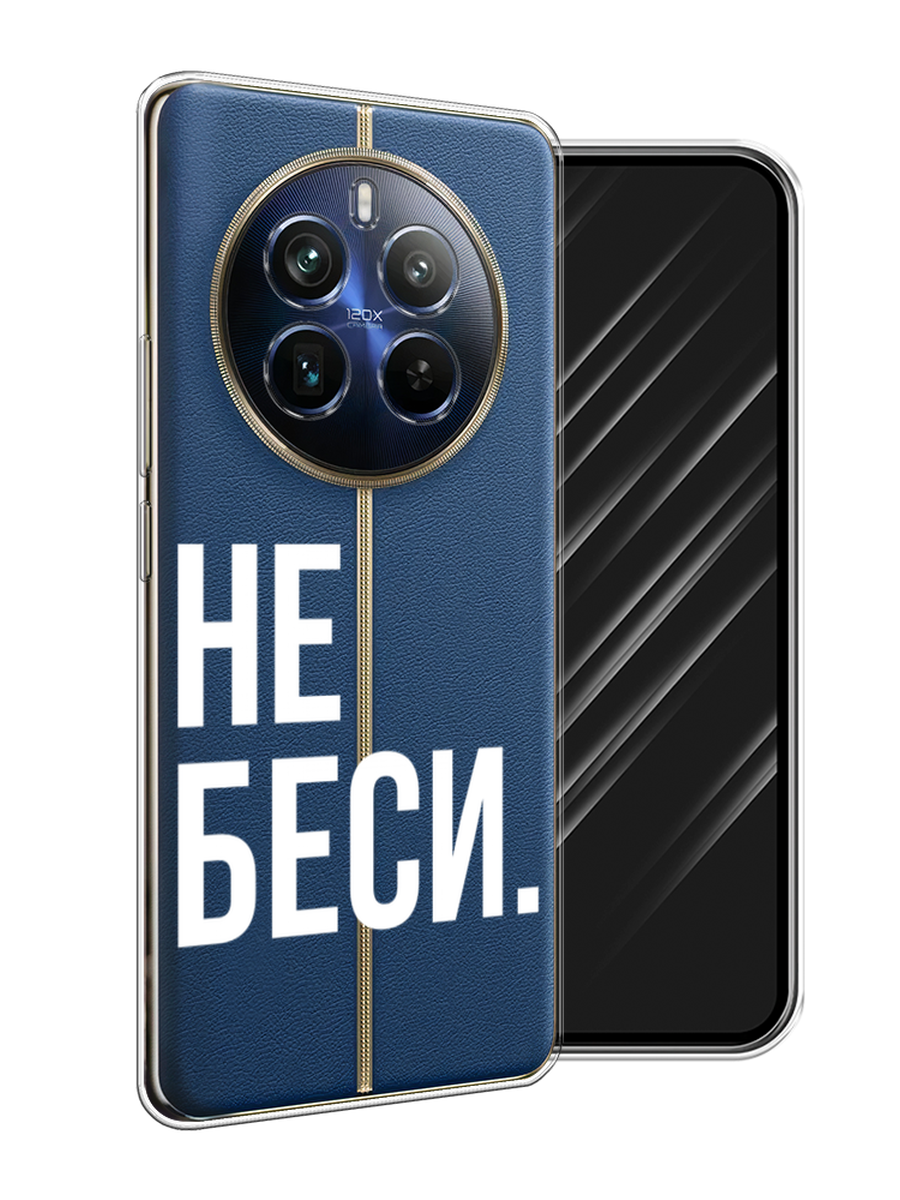 

Чехол Awog на Realme 12+ "Не беси", Серый;бежевый, 2516350-1