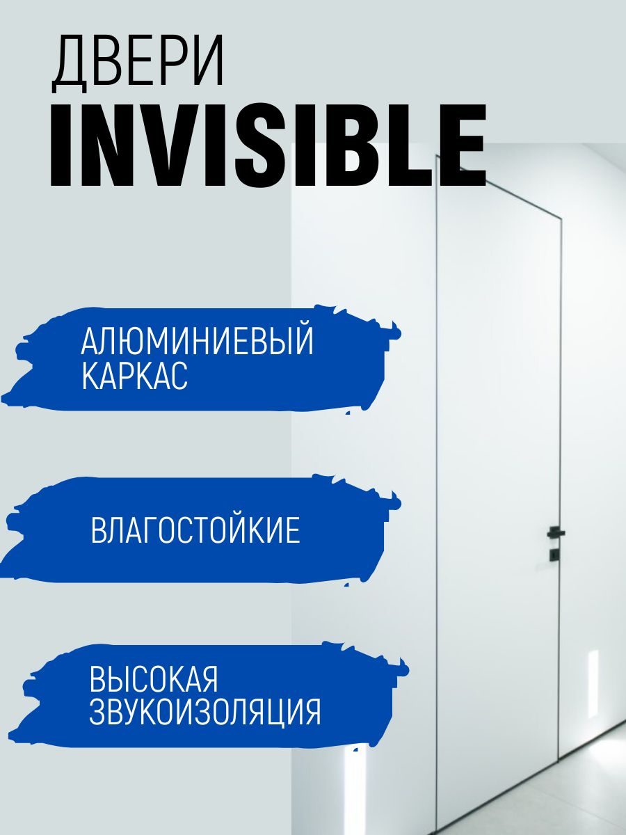 

Двери STEFURDOORS inv.2500.700.58.Bl.L, ширина 700 мм, INVISIBLE 58