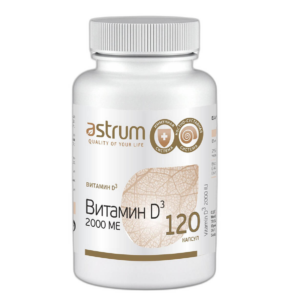 Витамин Д3 Astrum, 2000 МЕ, 120 капсул