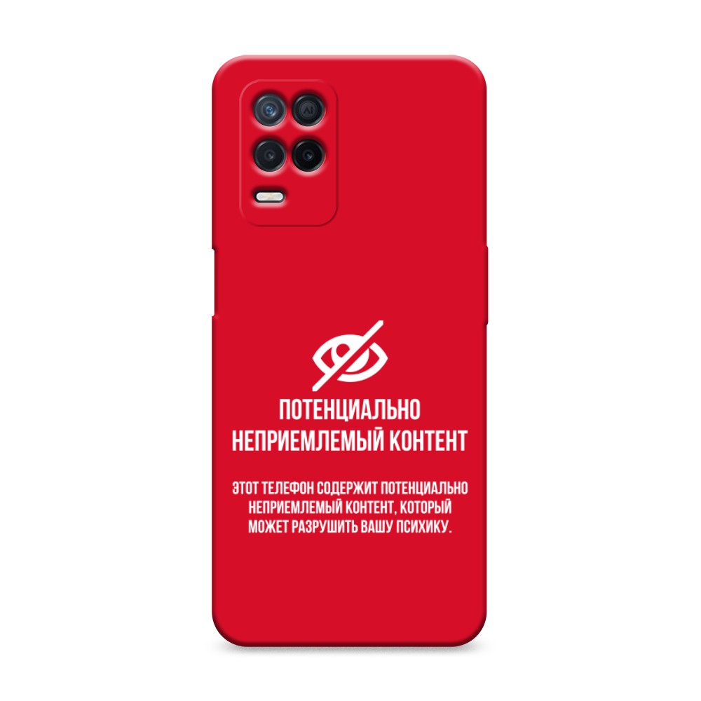 

Чехол Awog на Realme 8 5G/Narzo 30 5G "Неприемлемый контент", Разноцветный, 257153-1