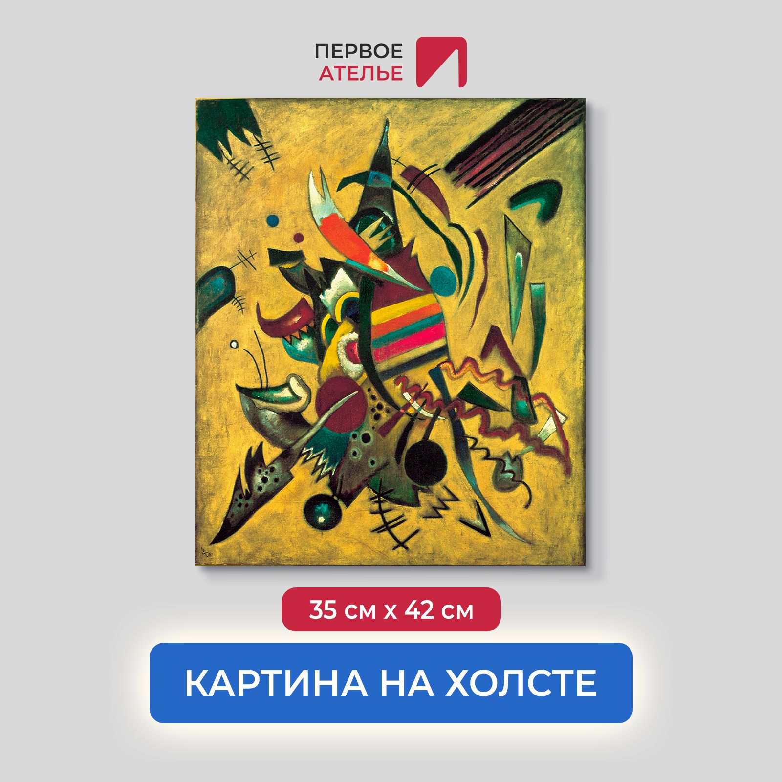 

Картина на холсте репродукция Василия Кандинского "Очки" 35х42 см, Очки