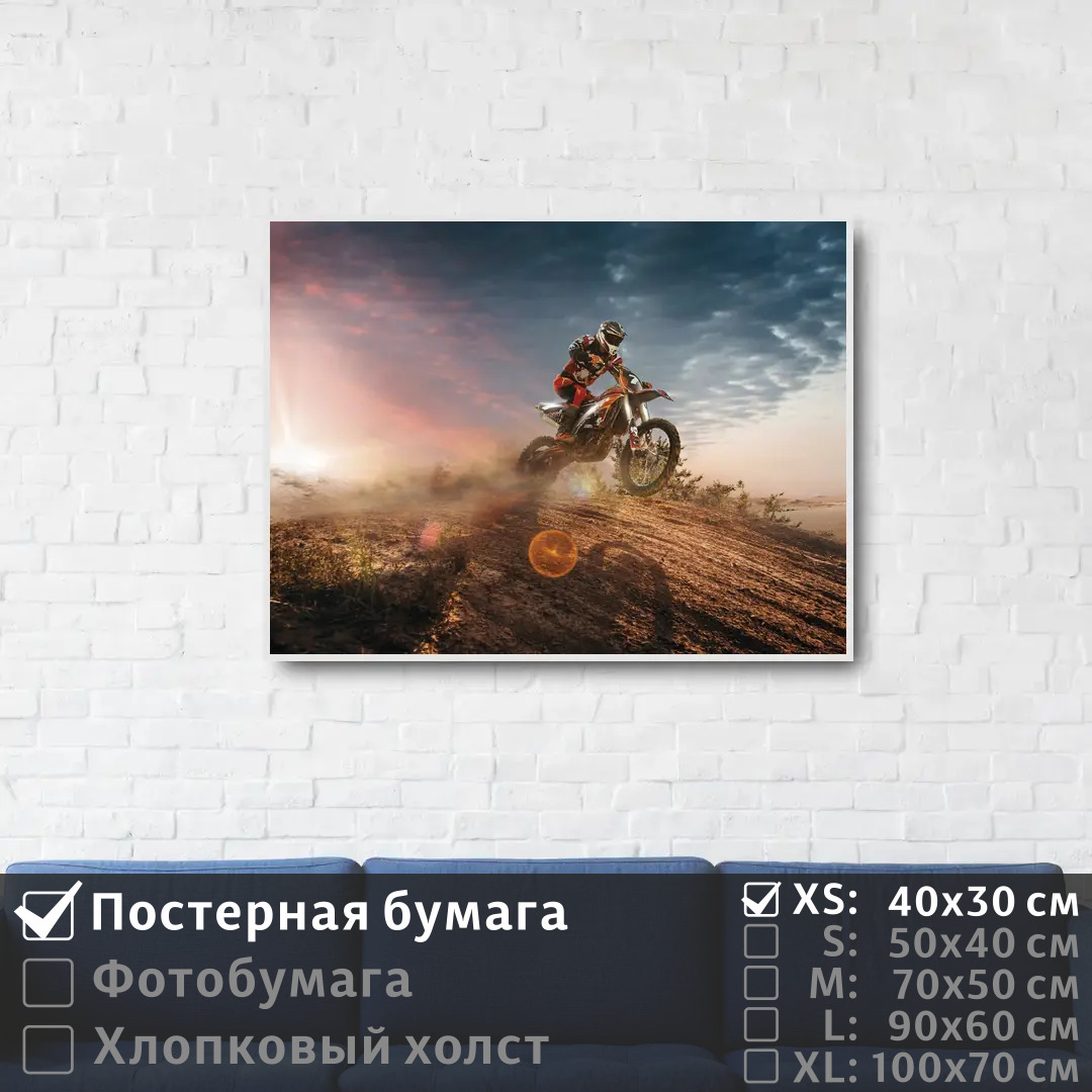 

Постер на стену ПолиЦентр Мотокросс на песке 40х30 см, МотокроссНаПеске