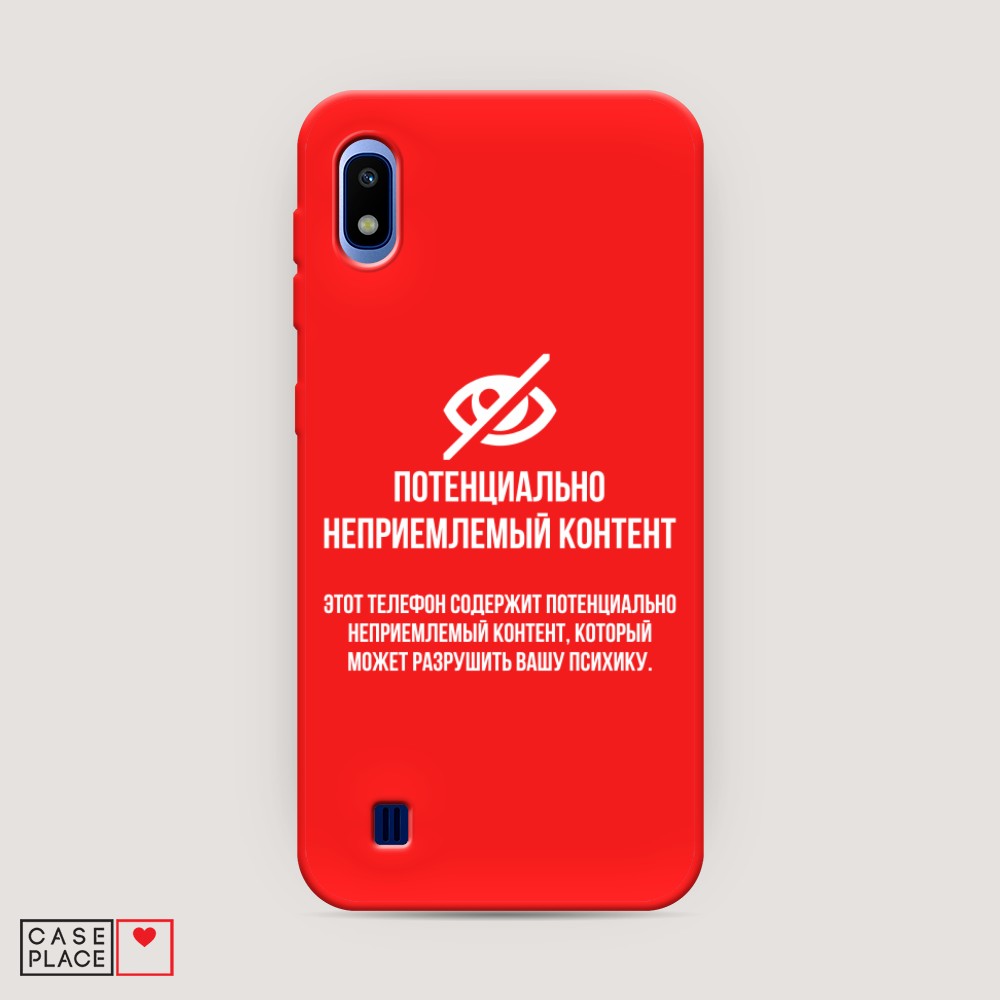 

Чехол Awog на Samsung Galaxy A10 "Неприемлемый контент", Разноцветный, 27953-1