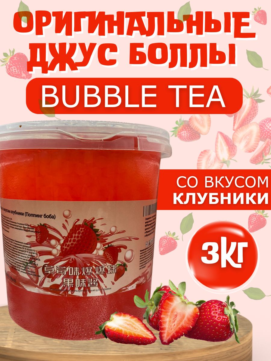 

Джус Боллы Бабл Ти со вкусом Клубники, 3000 мл