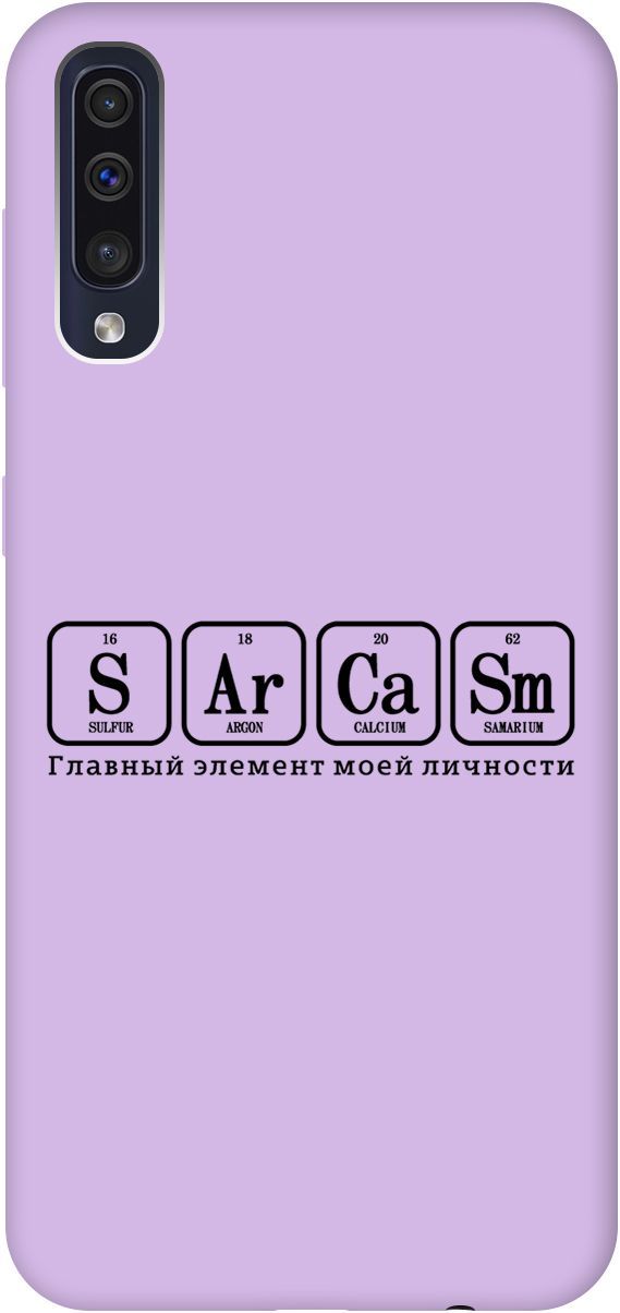 

Чехол на Samsung Galaxy A50 "Sarcasm Element" сиреневый, Фиолетовый;серый, 5385