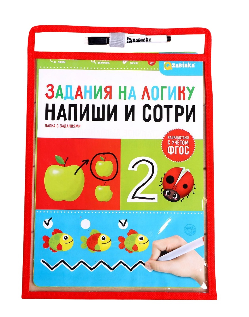 

Папка с заданиями Забияка Напиши и сотри Задания на логику, 5212645, Напиши и сотри, "Задания на логику"