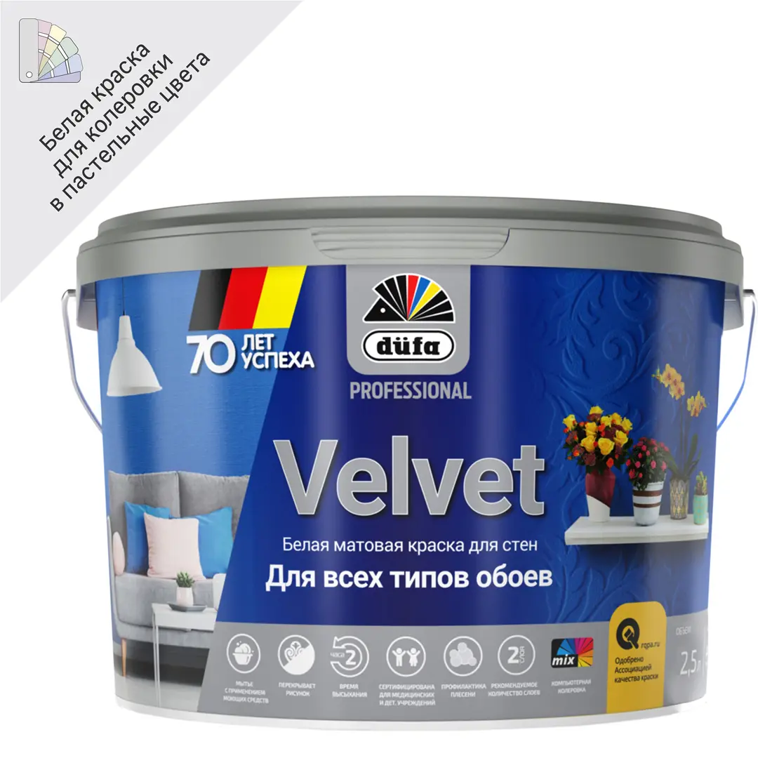 Краска для обоев Dufa Pro Velvet база 1 2.5 л цвет белый