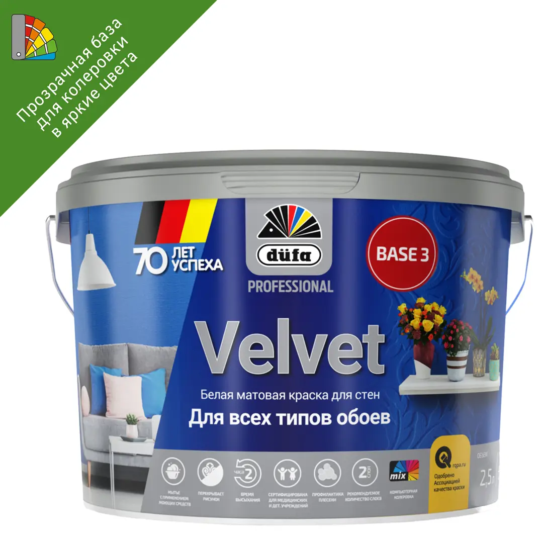 фото Краска для колеровки для обоев dufa pro velvet прозрачная база 3 2.5 л