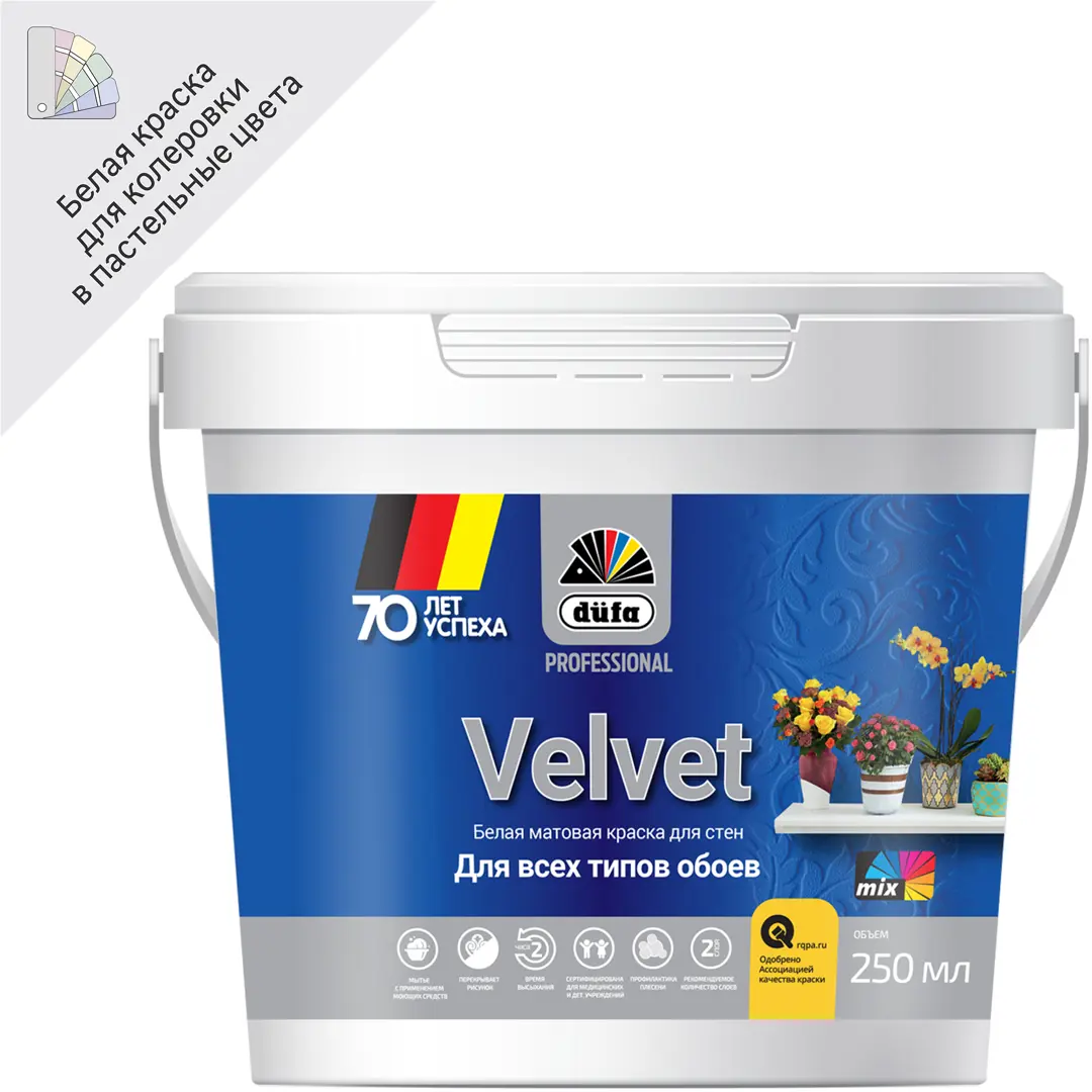 

Краска для обоев Dufa Pro Velvet белая база 1 250 мл, Белый