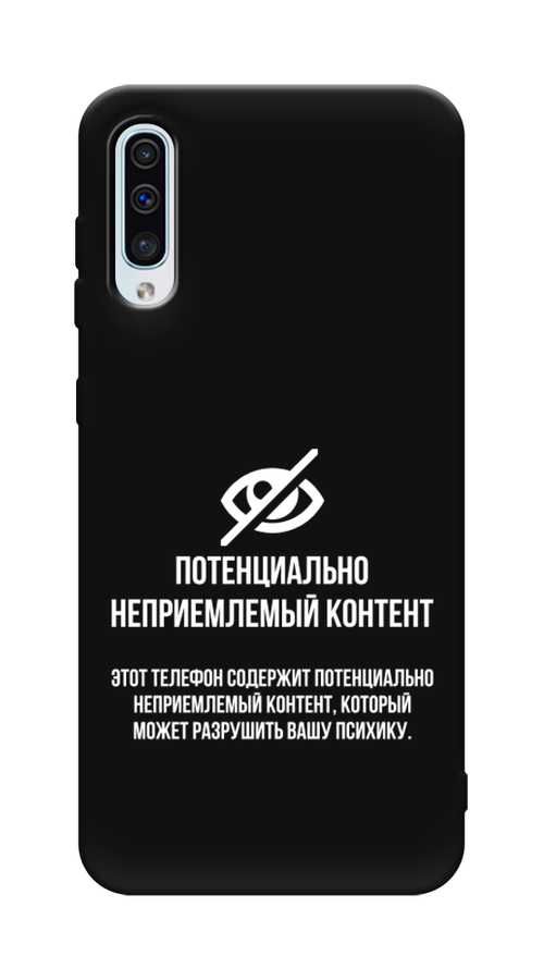 

Чехол Awog на Samsung Galaxy A30s/A50 "Неприемлемый контент", Разноцветный, 28852-1